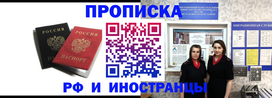 временная регистрация в Печоре