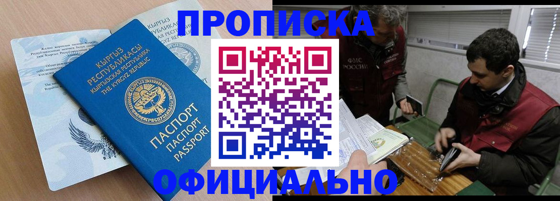 прописка в Печоре